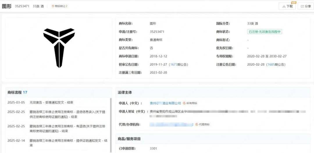 开云体育app-科比遗孀起诉“贵州科比酱酒”商标侵权