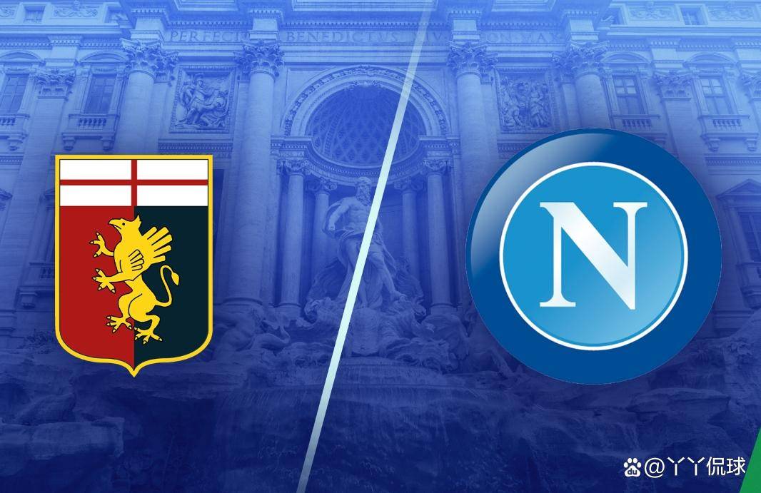 开云体育-那不勒斯对阵热那亚：热那亚能否在意甲第36轮制造惊喜