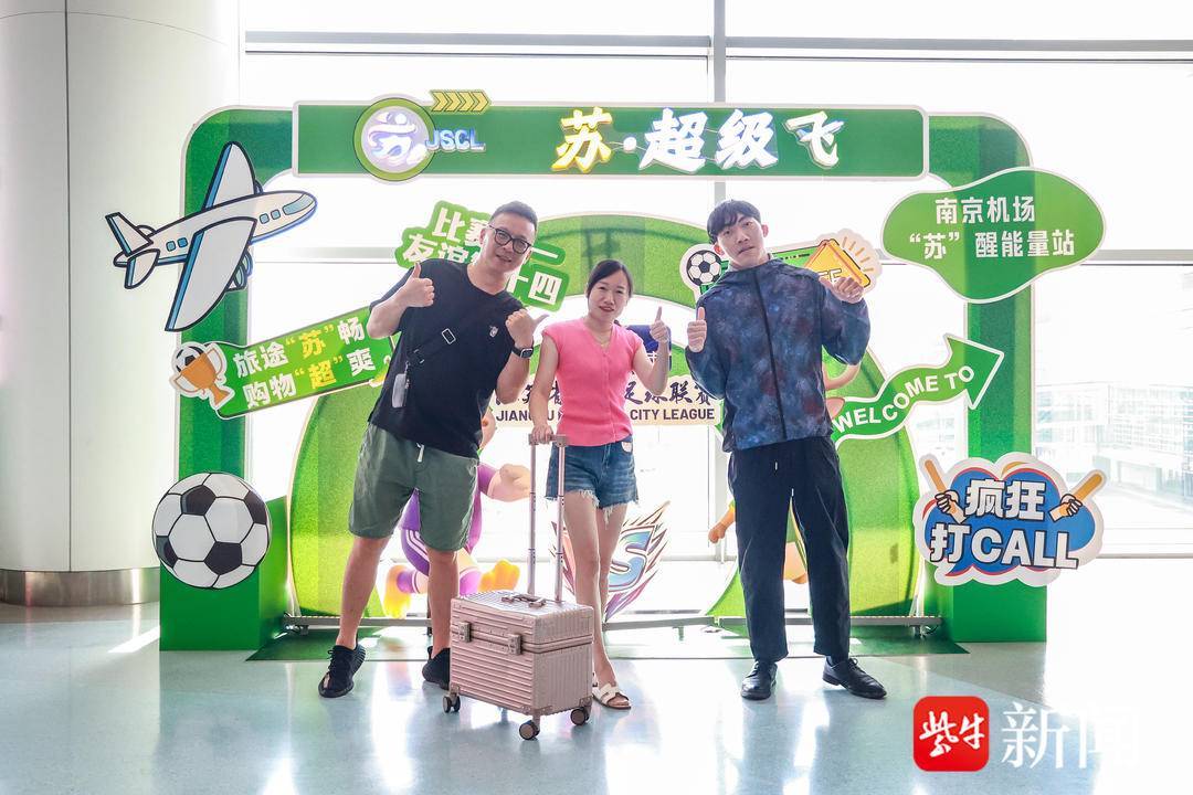 打开“苏超”的第“N”种方式!东部机场集团推出主题打卡点及“苏超”专线服务