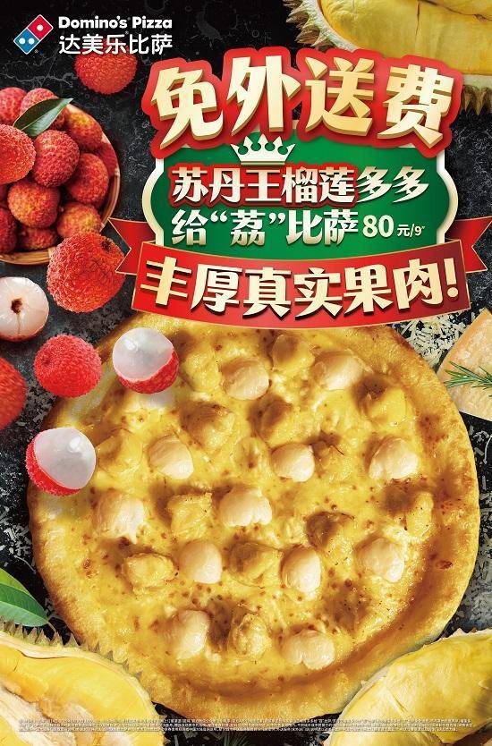 今夏好美乐!达美乐托斯卡纳风情芝浓三文鱼比萨上新,榴莲系列共12款比萨亮相,更有史努比联动活力加码!