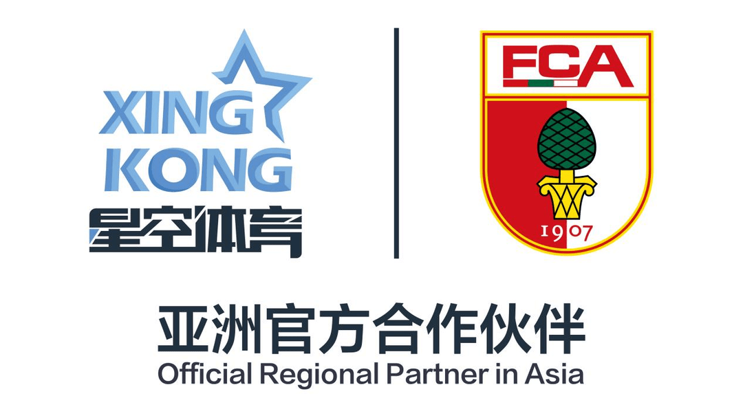 跨经越纬,星空体育与奥格斯堡俱乐部共绘绿茵图